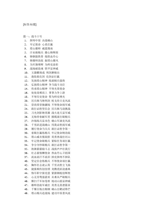 战斗标语