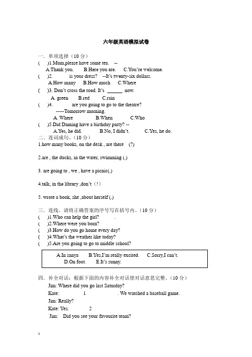2013年小学六年级英语毕业模拟题
