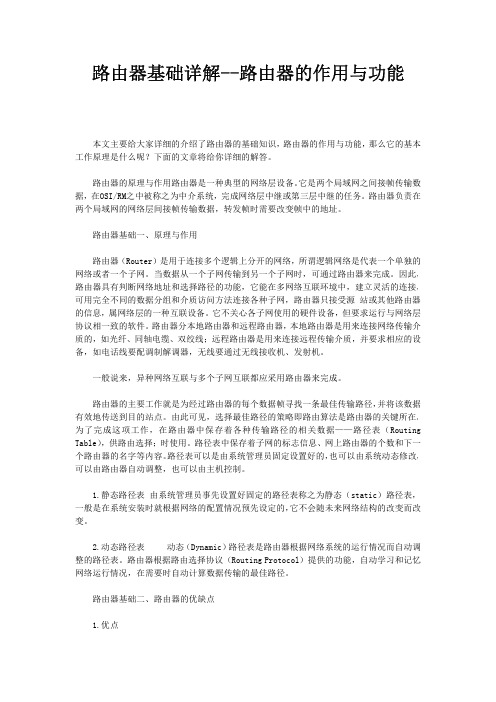 路由器基础详解--路由器的作用与功能