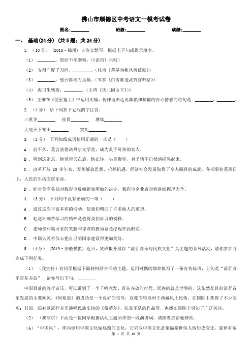 佛山市顺德区中考语文一模考试卷