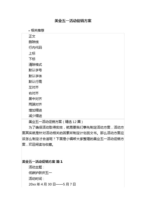 美业五一活动促销方案