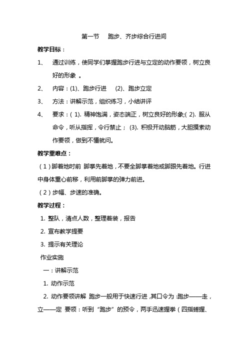 教案跑步、齐步