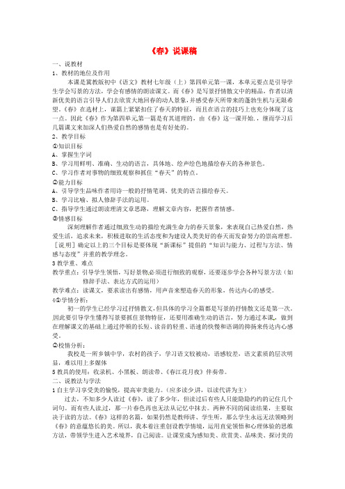 【最新精选】冀教版初中语文七年级上册《16 春》word教案 (1)