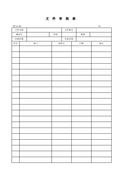 安标表格