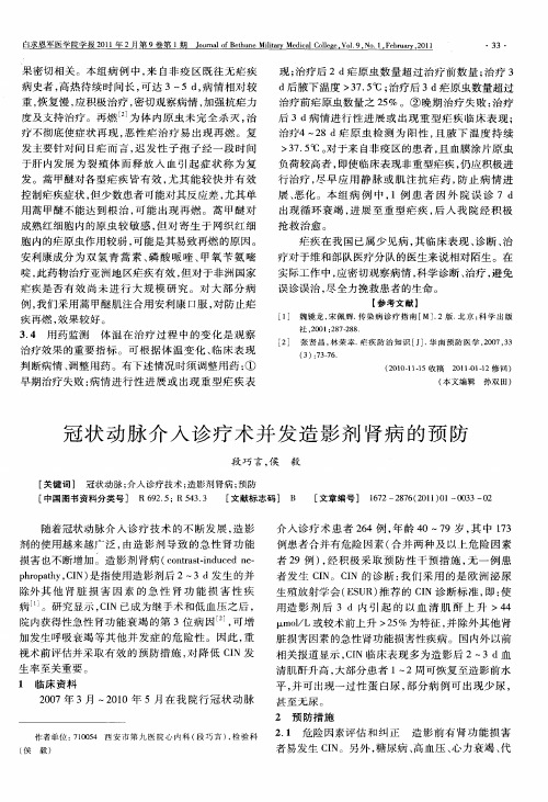 冠状动脉介入诊疗术并发造影剂肾病的预防