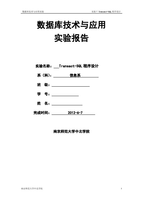 数据库实验7