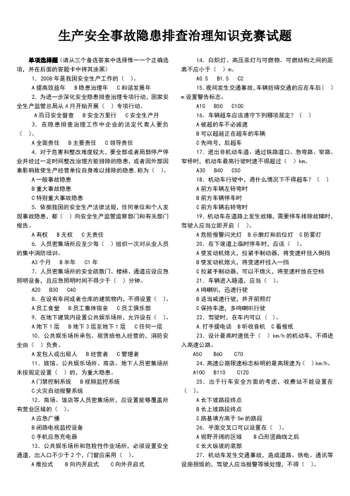 (安全生产)公众聚集场所安全隐患识别
