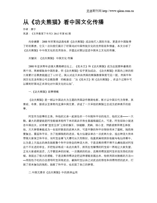 从《功夫熊猫》看中国文化传播