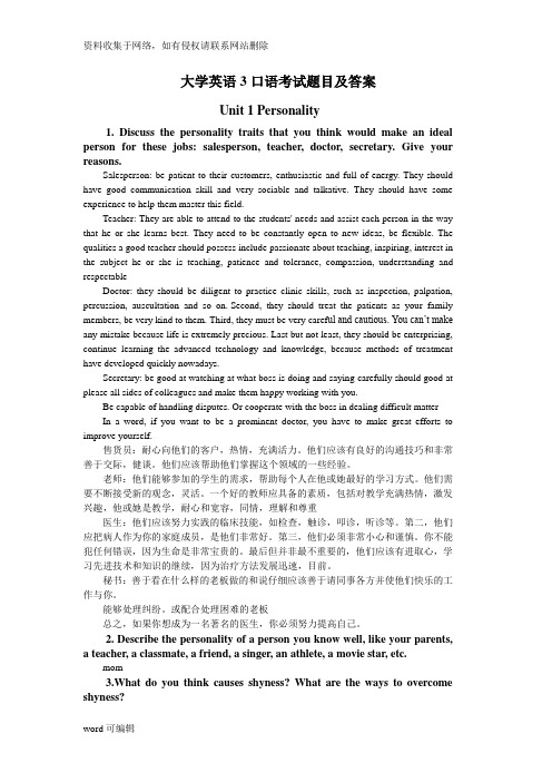 浙大版大学英语3口语考试题目及解答培训讲学