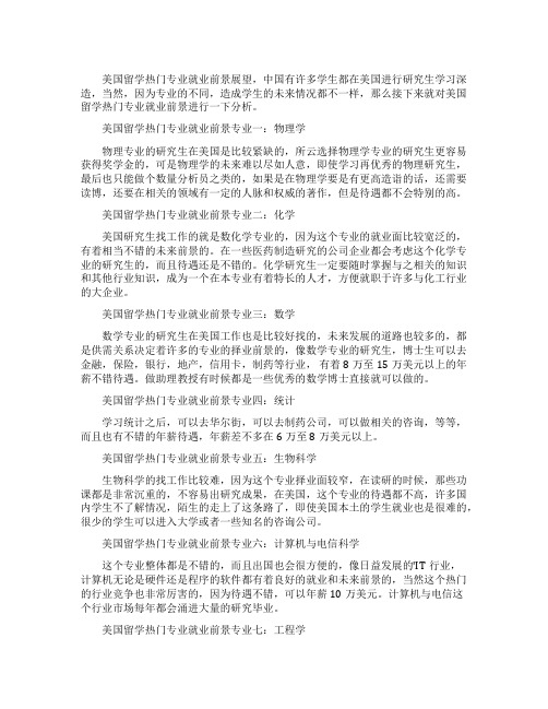 盘点美国研究生专业前景