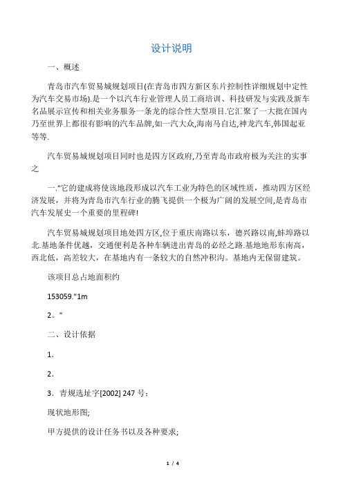 四方汽车城设计说明