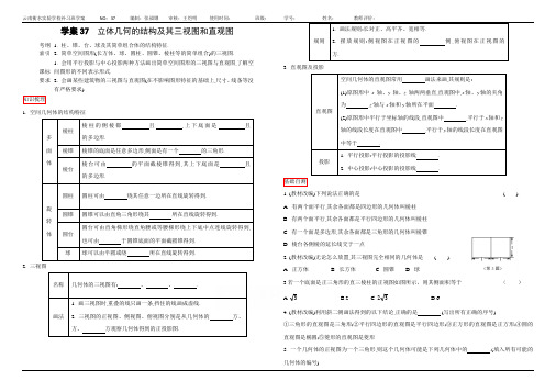 高三一轮复习  三视图