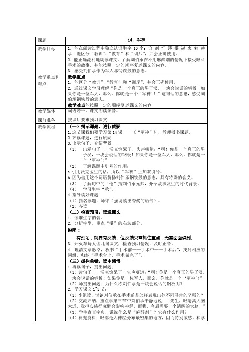 沪教版三年级下语文教案_14