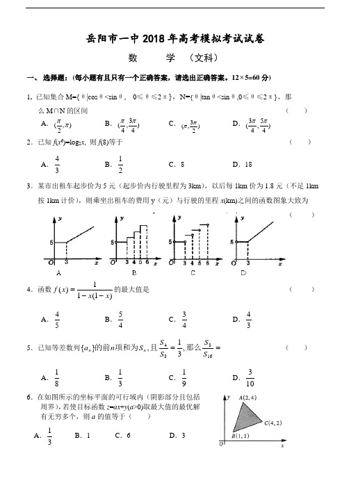 推荐-岳阳市一中2018年高考模拟考试试卷(数学)(518) 精品