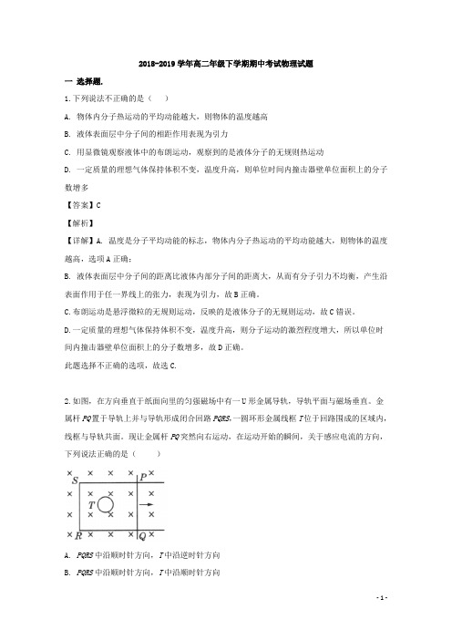 2018-2019学年安徽省合肥二校(合肥一中、合肥六中)高二下学期期中联考物理试题 解析版
