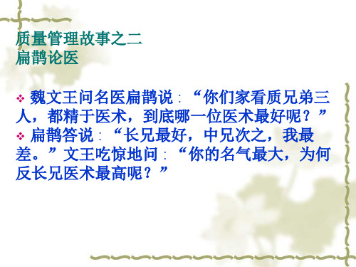 2扁鹊论医