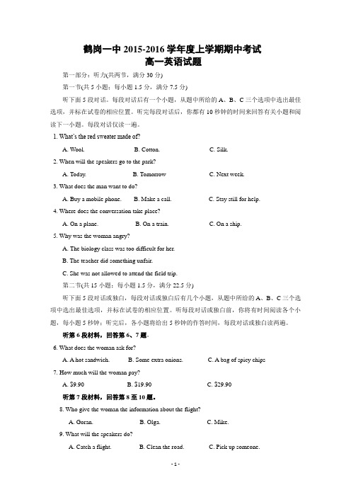 黑龙江省鹤岗一中2015—2016学年高一上学期期中试题 英语 Word版含答案