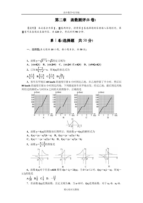 人教B版数学高一版必修1同步练习第二章函数测评B卷