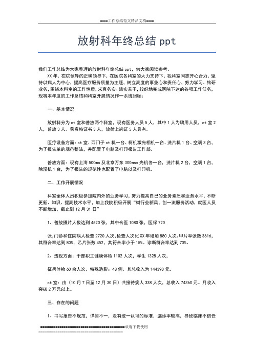 2019年最新文化局年终工作总结工作总结文档【五篇】