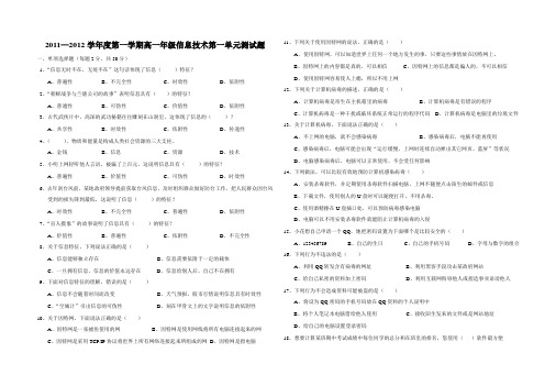 高一年级信息技术第一单元测试题