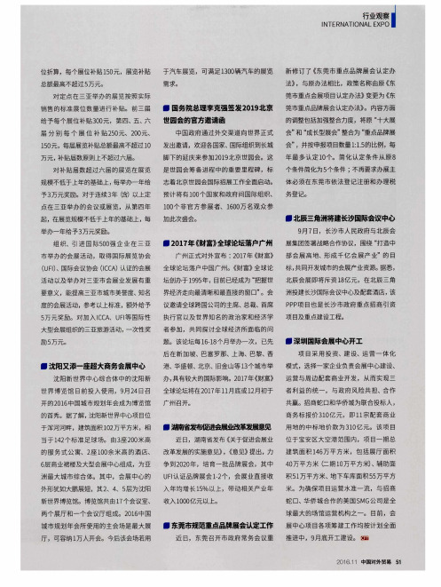 国务院总理李克强签发2019北京世园会的官方邀请函