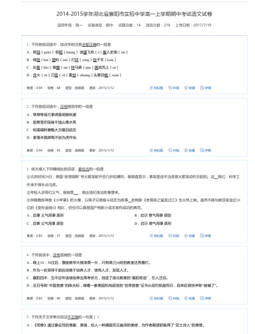 2014-2015学年湖北省襄阳市实验中学高一上学期期中考试语文试卷-万卷网