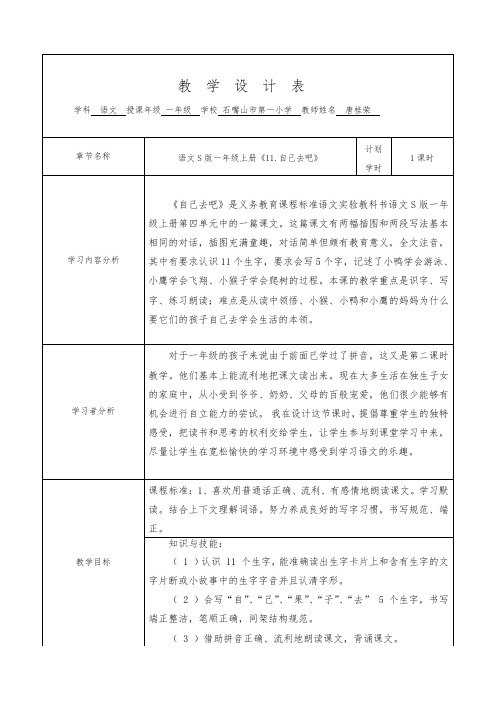 授导型教案