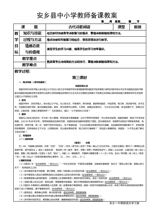 2016届高考语文第一轮复习教案：古代诗歌阅读3(杜甫)   安乡一中  龚德国