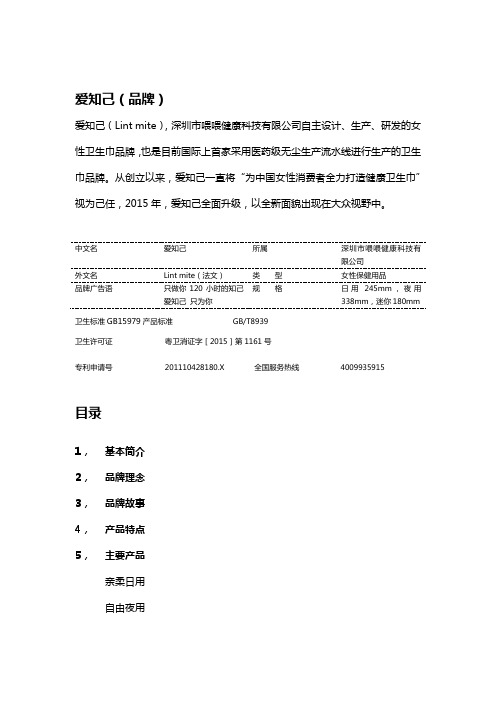爱知己(品牌)百科词条
