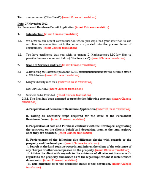 Engagement Letter