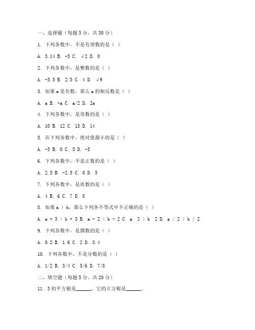 七年级测试卷数学题上册