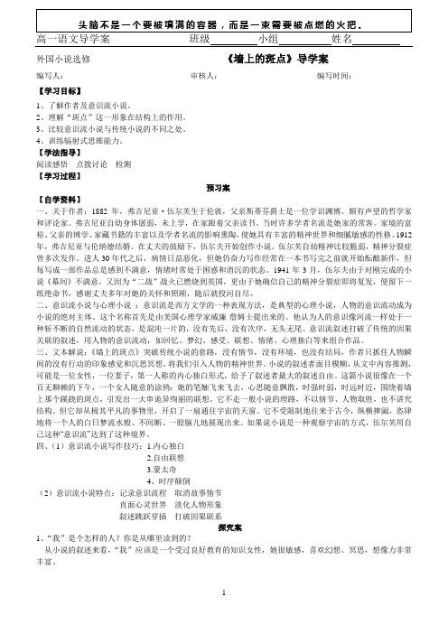 2《墙上的斑点》导学案教师版