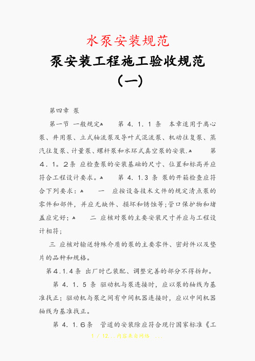水泵安装规范(精选干货)