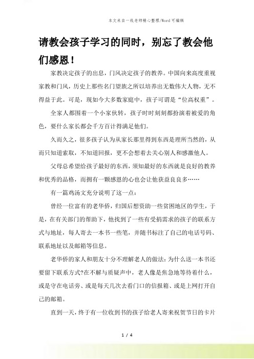 请教会孩子学习的同时,别忘了教会他们感恩!