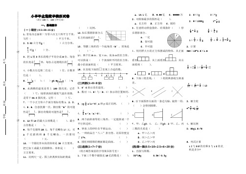 2017小学数学毕业模拟试卷