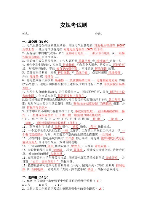安规试题B(2011)(部门上交,公司未采纳)