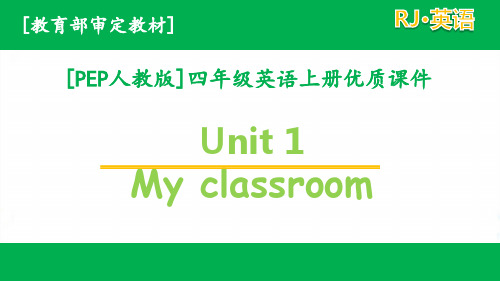 pep人教版四年级上英语unit1全套单元课件