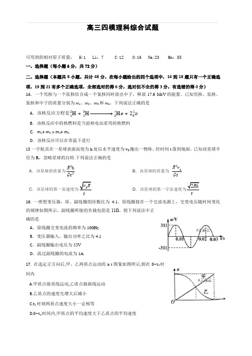 贵州省遵义航天高级中学2019届高三第四次模拟考试物理试卷(含答案)