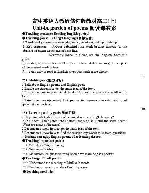 高中英语人教版修订版教材高二(上)