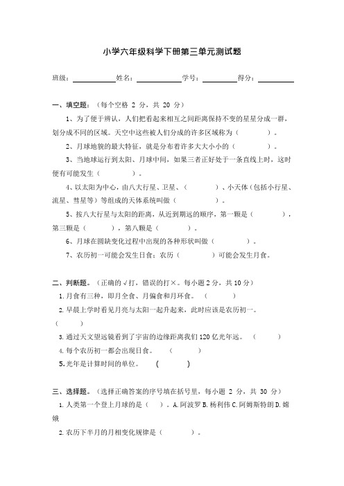 教科版小学科学六年级下册第三单元试题3及参考答案(可编辑修改word版)