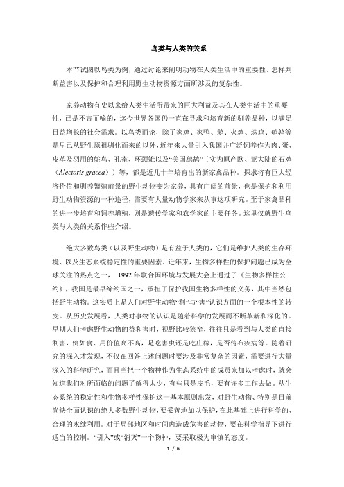 扩展资料：鸟类与人类的关系