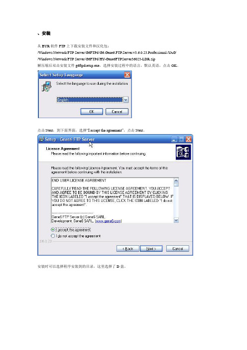 Gene6_FTP_Server_安装_设置