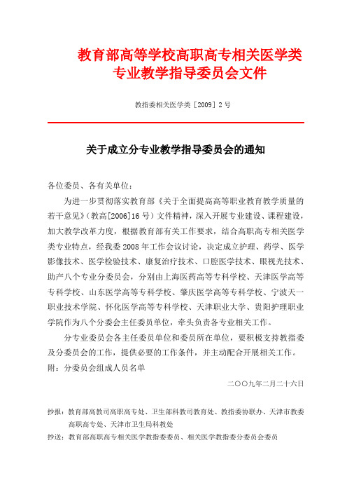 教育部高等学校高职高专相关医学类.