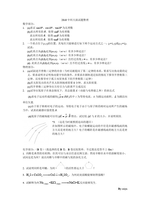 中科大面试题