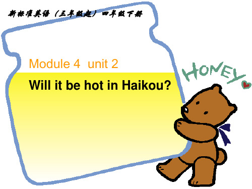 外研社新标准四年级下册Module4