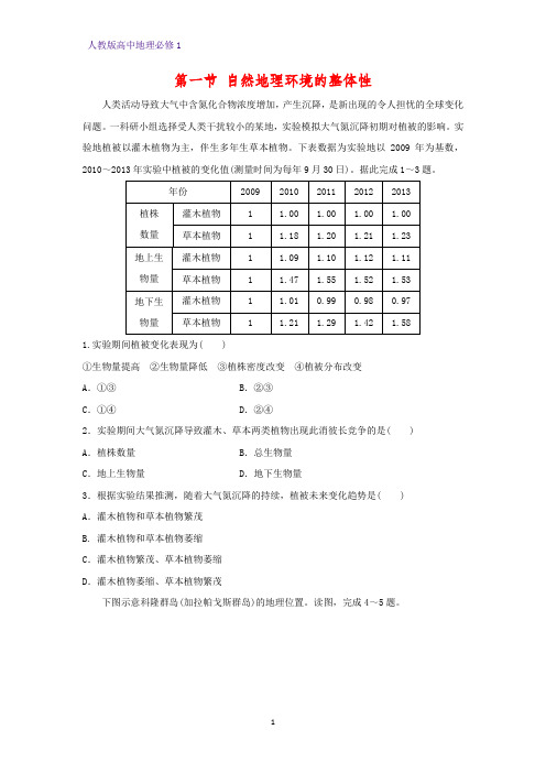 高中地理必修1课时作业12：5.1自然地理环境的整体性练习题