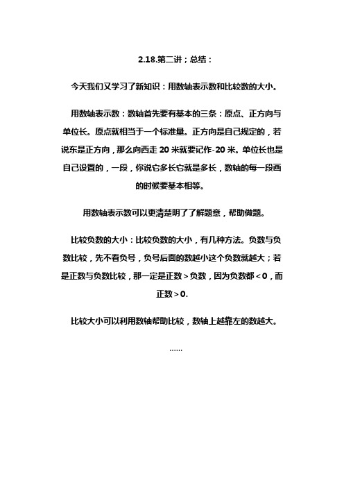 总结数轴MicrosoftWord文档