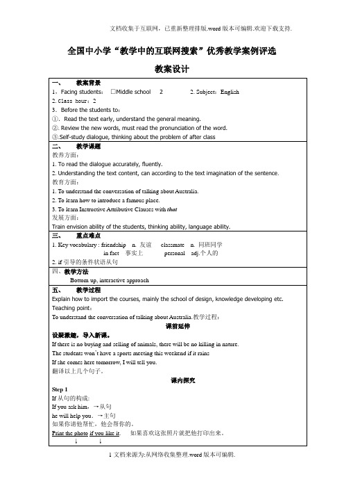 if条件状语从句教案
