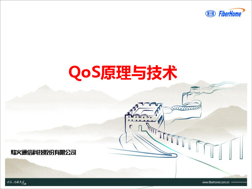 4-QoS原理与技术资料