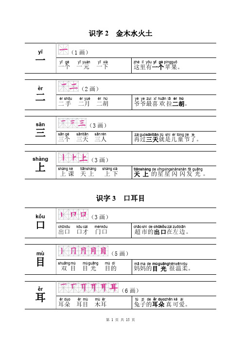 一年级语文上册生词注音笔顺组词(可下载打印)